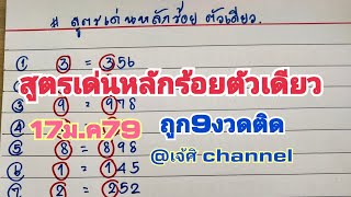 Ep217ม.ค69 ตรเดนหลกรอยตวเดยวถก 9 งวดตด นแบงรฐบาล น ง น ง
