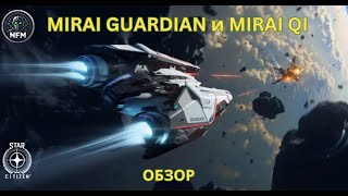 :  Mirai Guardian  Mirai QI Star Citizen 4.0