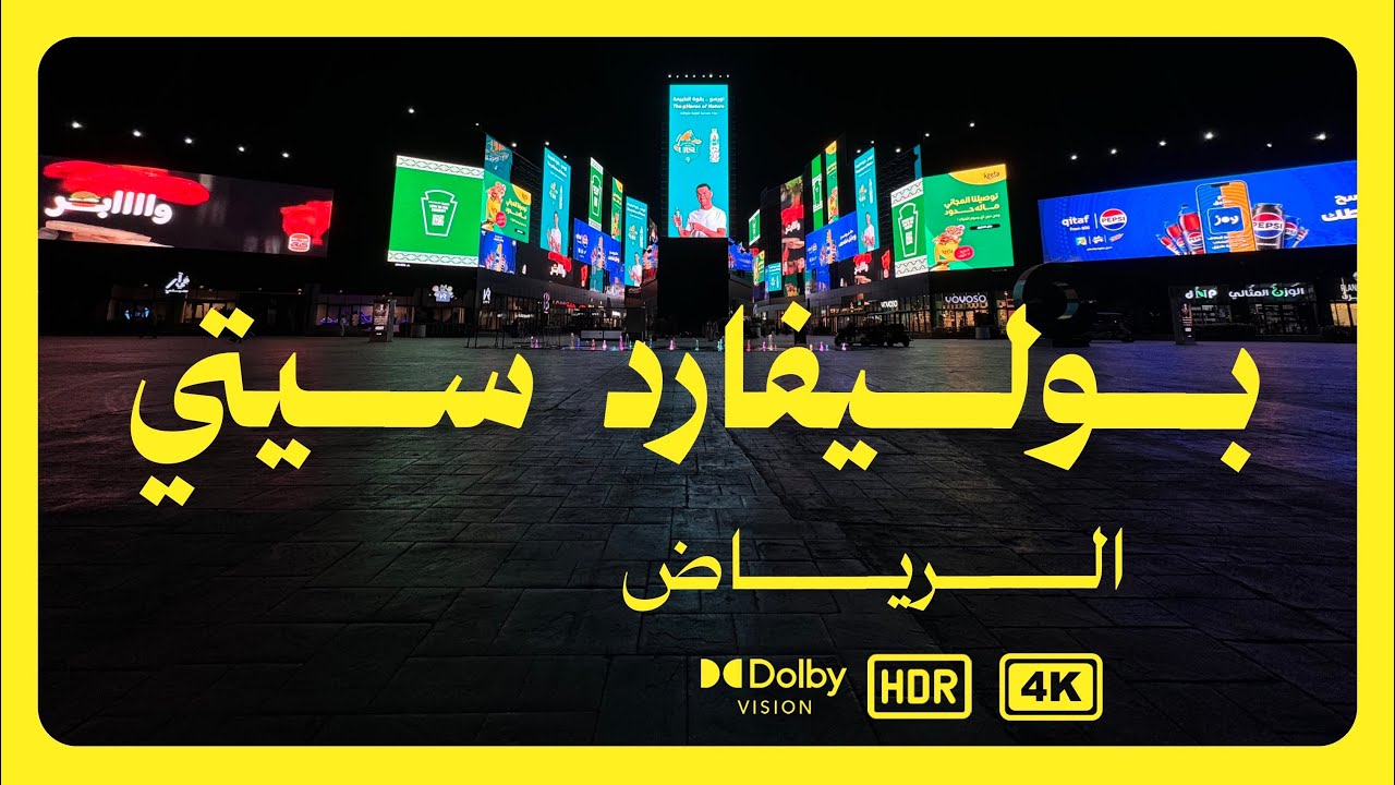 جولة في بوليفارد سيتي الرياض - blvd city