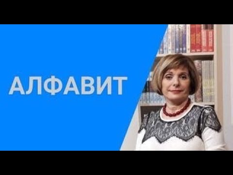 ГРЕЧЕСКИЙ ЯЗЫК С МАРИЕЙ КЕФАЛИДУ. СЕДЬМОЙ УРОК. АЛФАВИТ