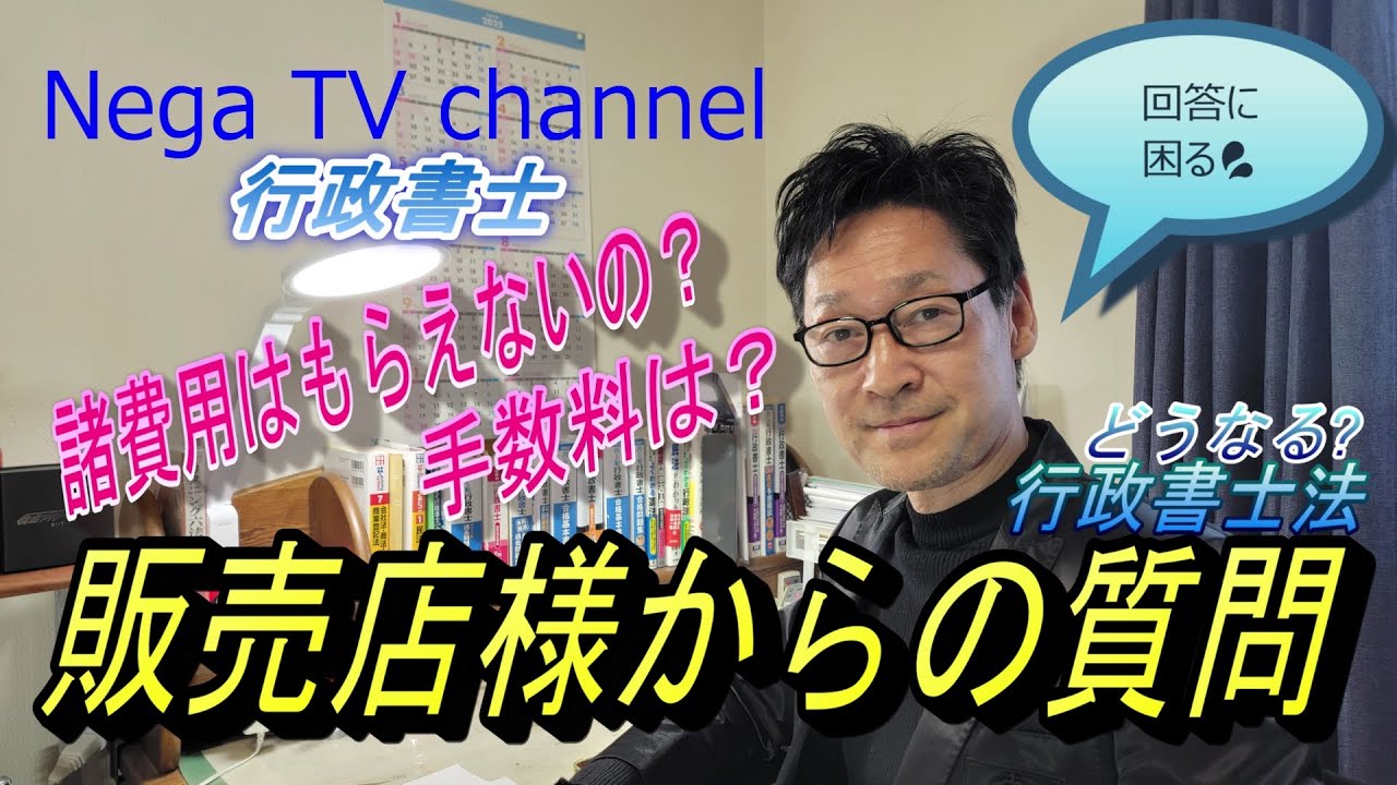 【改正行政書士法】自動車販売店様から多く寄せられたご質問