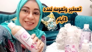 أسرار النظافه الشخصيه للمتزوجات |مشترياتي من بابلز Bubblzz