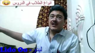 انواع الطلاب في الدروس