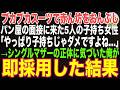 【感動する話】面接に来たのはブカブカのスーツで赤ん坊を背負った訳あり女性。彼女を採用したことが、孤独なパン職人の俺に温かい家族をくれる奇跡の始まりになるとはこの時は思いもしなかった…【朗読】