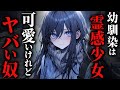 【怖い話】[ブッ飛んでる!?] ヤバい悪霊にもグイグイ凸る幼馴染が怖すぎる...2chの怖い話「幼馴染シリーズ・10代から片腕が痙攣していた姪っ子・幽霊と暮らしてた」【ゆっくり怪談】