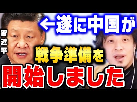 【ひろゆき】第三次世界大戦の予兆…このままでは日本も中国に侵略されてしまいます。ロシアのウクライナ侵攻に便乗する中国【 切り抜き 戦争準備 ひろゆき切り抜き 博之 kirinuki hiroyuki】