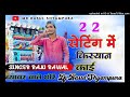 22seting me kishayan kai ye singar chandu rider naharpura 