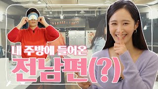 [Yuri's Winning Recipe] EP19-1. A stranger in the Kitchen? wait my ex-husband?(with SeungHoon)