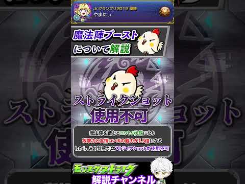 【モンスト】魔法ブーストはギリ許す