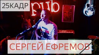 Сергей Ефремов - Выступление на МузЧете | М4