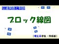 [制御] 伝達関数 part 6 (ブロック線図)【工学】✅