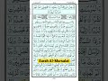 Beautiful Quran Tilawat (Surah Al-Mursalat)