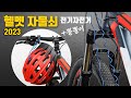 자전거 오토바이 헬멧 야외 도난 방지 가성비 번호키 추천 제품