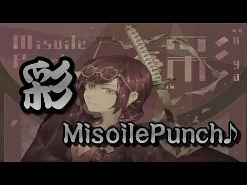 【創作譜面】彩/MisoilePunch♪