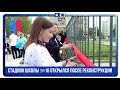 Стадион школы №16 открылся после реконструкции