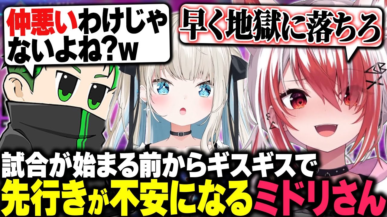 1戦目が始まる前からギスギスな秋雪こはくと絲依といを見て先行きが不安になるMiddleee【APEX/秋雪こはく 切り抜き 絲依とい Middleee】