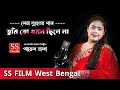       tumi to amon chile na  bangladesh new song  payel bala folk songs