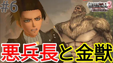 進撃の巨人2