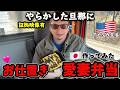 【日本のお弁当】旦那がまたやりやがった..4時起きで意地悪弁当作ってみた... 国際結婚/アメリカ生活/沖縄/二児の母/英会話/海外の反応/海外生活/アメリカ在住/アメリカ