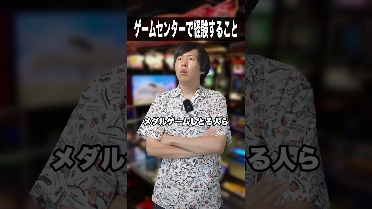ゲームセンターで経験すること#shorts #クレーンゲーム