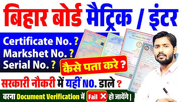 Bihar Board Matric / Inter Marksheet No Kaise Pata Kare | मैट्रिक/इंटर Serial Number पूरी जानकारी |😍