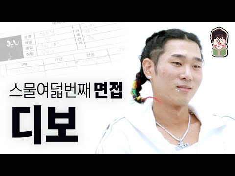 <strong>디보</strong> , 외계인인가?
