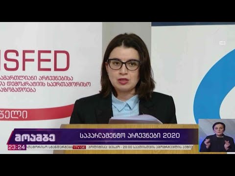 #არჩევნები2020 შეფასებები არასამთავრობო ორგანიზაციებში