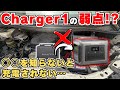 【要注意】BLUETTIの走行充電器で充電できない原因はコレ!知らないと後悔する必須の「電圧設定」【アルファード車中泊】