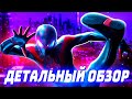 Детальный РАЗБОР Spider-Man Miles Morales (feat. СереНЯЯ)