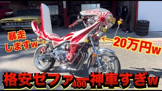 The Zephyr 400 I bought cheap is a godly car lol - YouTube
