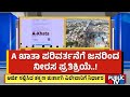 A ಖಾತಾ ಪರಿವರ್ತನೆಗೆ ಜನರಿಂದ ನೀರಸ ಪ್ರತಿಕ್ರಿಯೆ..! | GBA | Public Tv