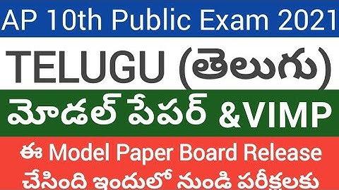 AP 10th public exam 2021 imp questions|AP ssc public exam imp question|ap 10th Telugu imp questions