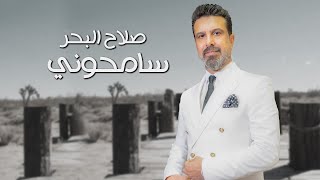 صلاح البحر - سامحوني 2022 Salah Al Bahar - Samhony Resimi