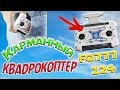 Обзор. Недорогой Мини Квадрокоптер FQ777-124 Маленький Дрон с Алиэкспресс l Aliexpress. Калибровка