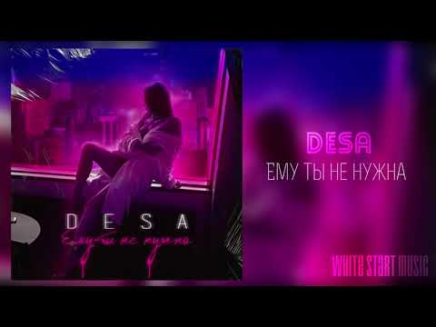 Desa - Ему ты не нужна(White Start Music)