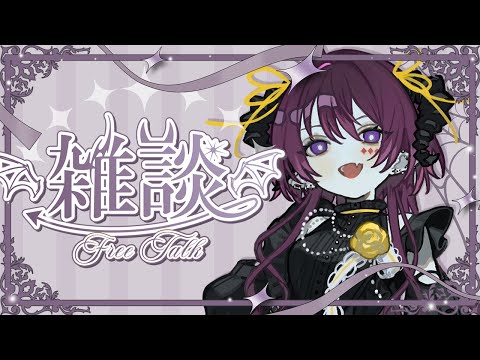 【晩酌雑談】ワンマンの当落でたよ!明日から一般販売✨【 #vtuber / #濡羽しゅあ】