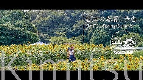 予告版【ドローン✕きみつ】きみつ公式プロモーション動画（春・夏編）