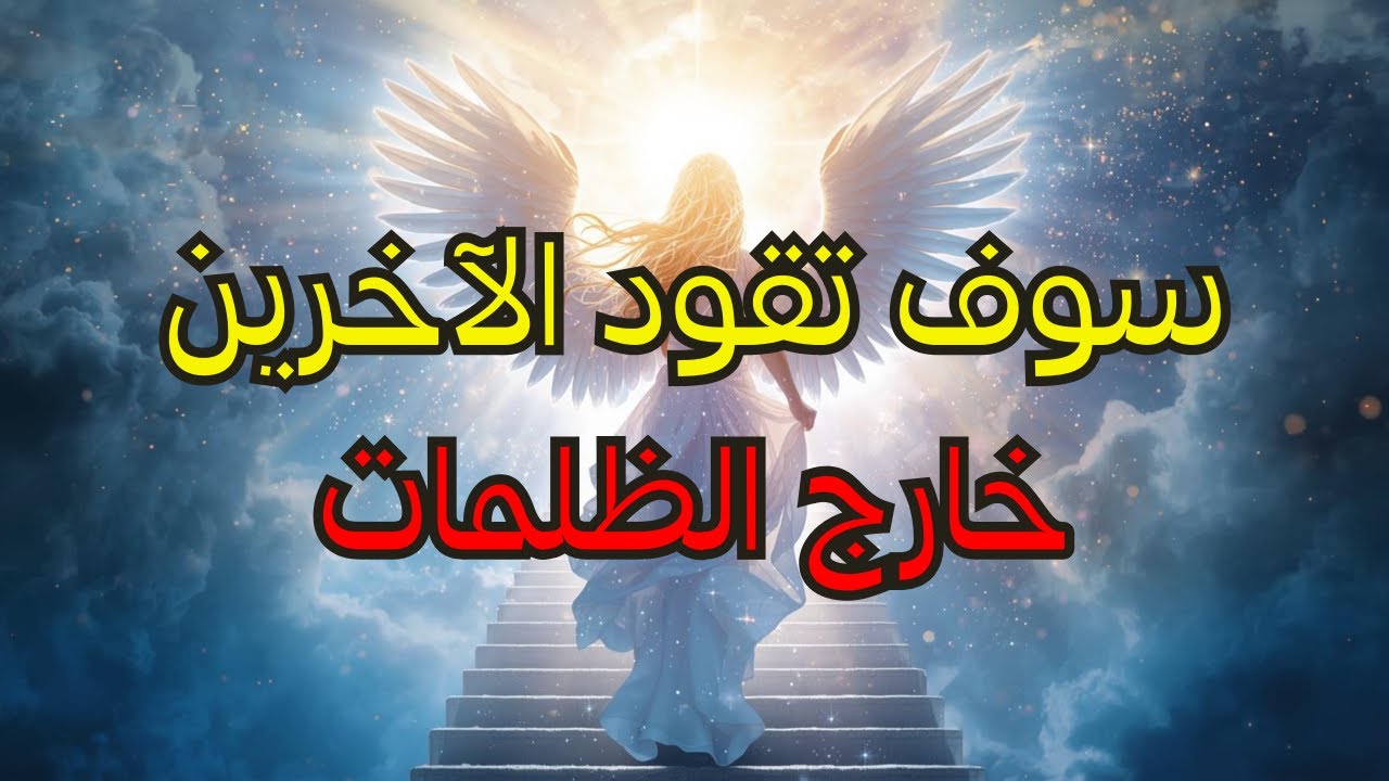 المختار: الظلام سيغرق الأرض - افعل ما أقوله لك وستنجو من التعتيم.