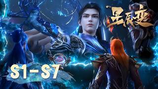 【星辰变S1-S7】｜從廢柴世子到宇宙天尊！ 秦羽七季踏遍三界斬強敵，自創宇宙圓滿收官八年修仙傳奇！【Stellar Transformations】