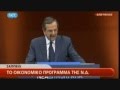Τα παραμύθια Σαμαρά για το χαράτσι της ΔΕΗ..