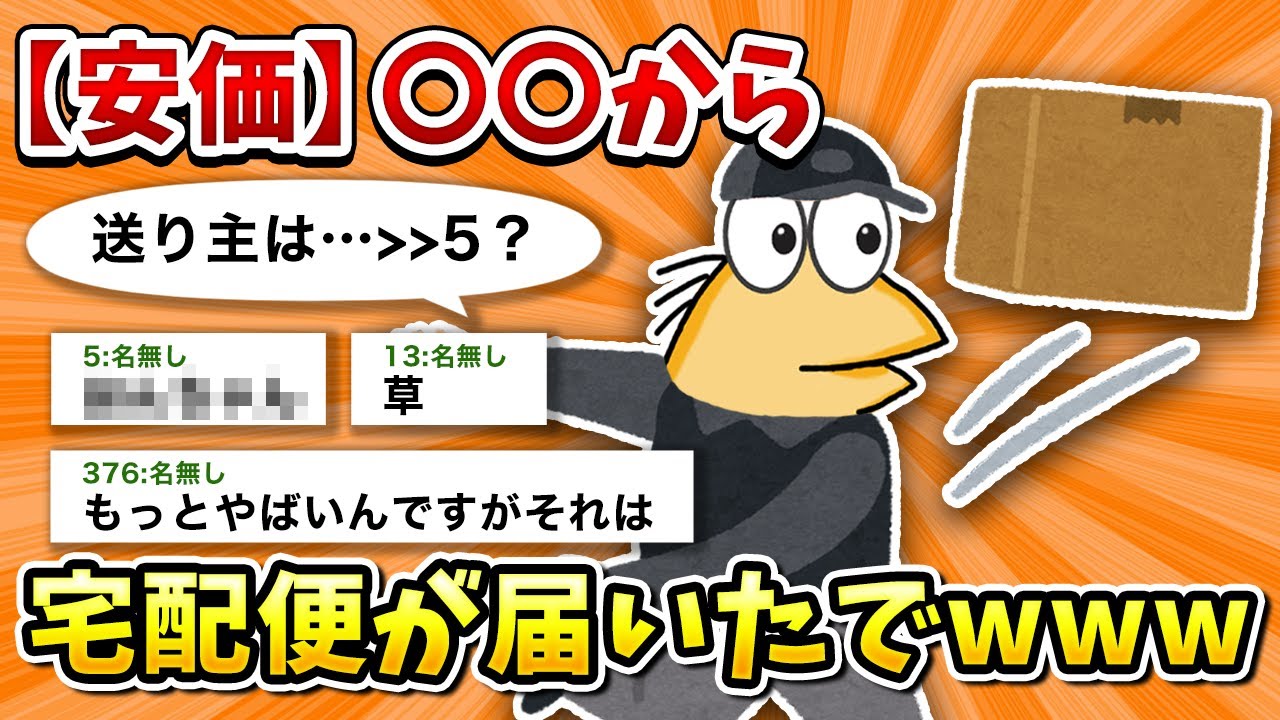 【2ch面白いスレ】彡(ﾟ)(ﾟ)「宅配便？」【ゆっくり】