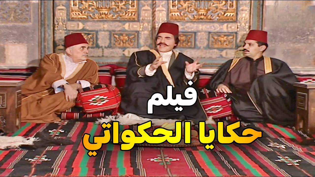 أقوى حلقات  مرايا🔥حكايات الحكواتي مقالب وحكايات وجرأة بلا حدود  لا تنسى مع ياسر العظمة ونجوم سورية