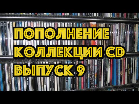 Пополнение коллекции CD выпуск 9. #accept #scorpions #обзор #ретро