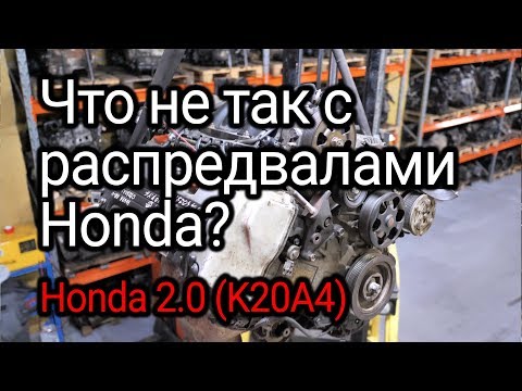 Откуда проблемы с надежностью у двигателя Honda 2.0 (K20A4) ?