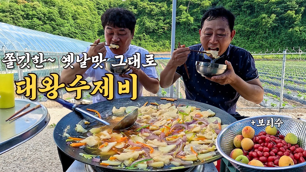 쫄깃쫄깃한 옛날 그 맛 "감자수제비" 먹고 후식은 직접 딴 보리수 입니다^^