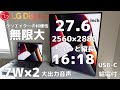 LG DualUp Monitor 27.6inch ちょっと縦長16:18【28MQ780-B】8K review