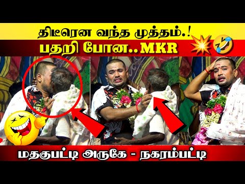 💥 வாள்கோட்டை நாடு நகரம்பட்டி நாடகம் || Mkr Latest Nadagam || Mathagupatti Nagarampatti Mkr Nadagam  