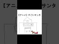 【アニメ】すごいサンタ #Shorts