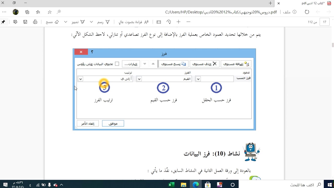 نشاط 10 فرز البيانات