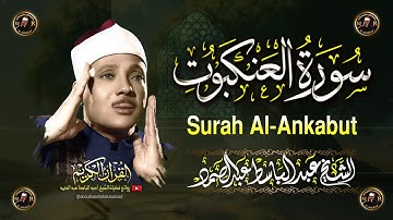 سورة العنكبوت كاملة أروع ما جود الشيخ عبد الباسط عبد الصمد Surah Al-Ankabut Abdul Basit Abdus Samad